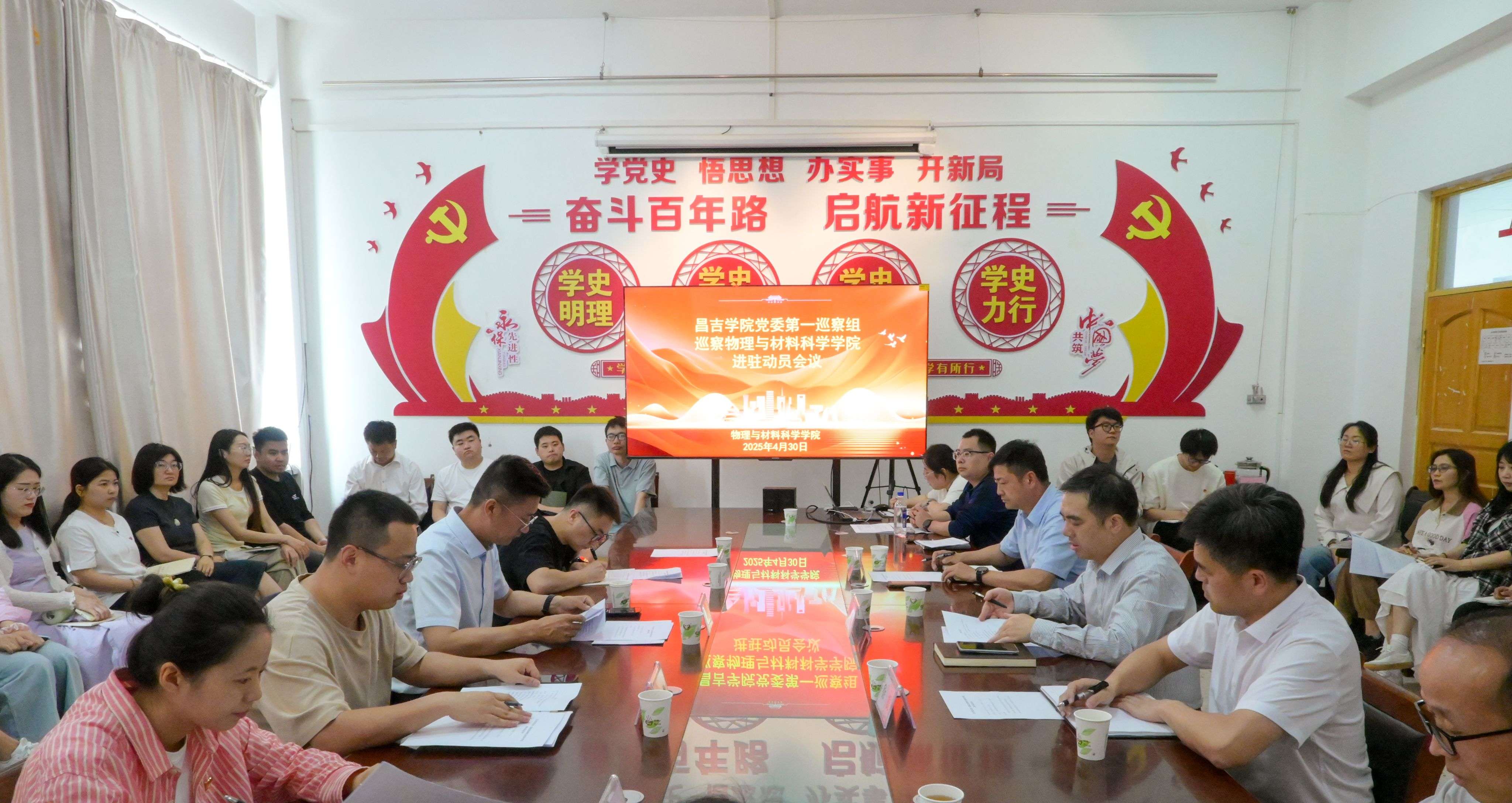 易游体育党委第一巡察组巡察物理与材料科学学院党委进驻会议顺利召开