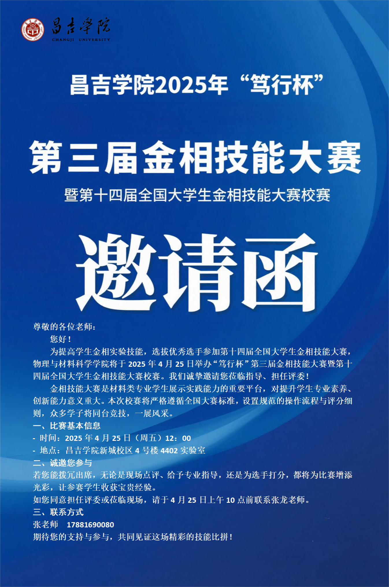 关于易游体育“笃行杯”第三届金相技能大赛暨第十四届全国大学生金相技能大赛校赛比赛结果的公示